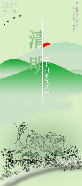 清明