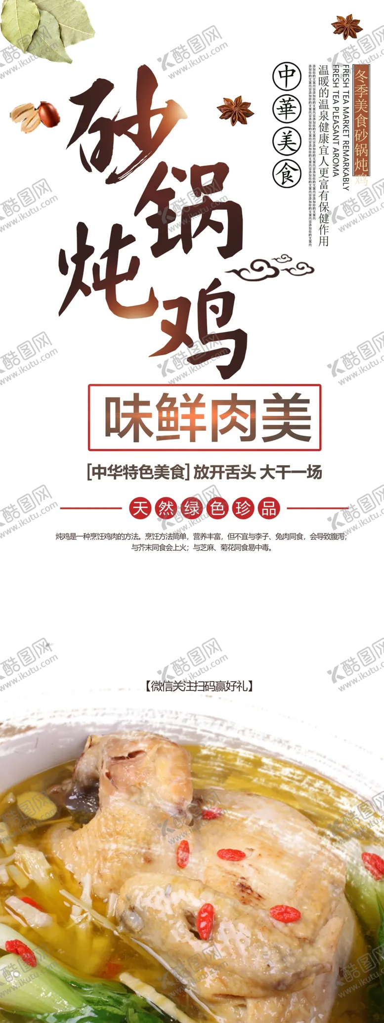 编号：36899507011151399078【酷图网】源文件下载-砂锅炖鸡美食活动宣传海报素材