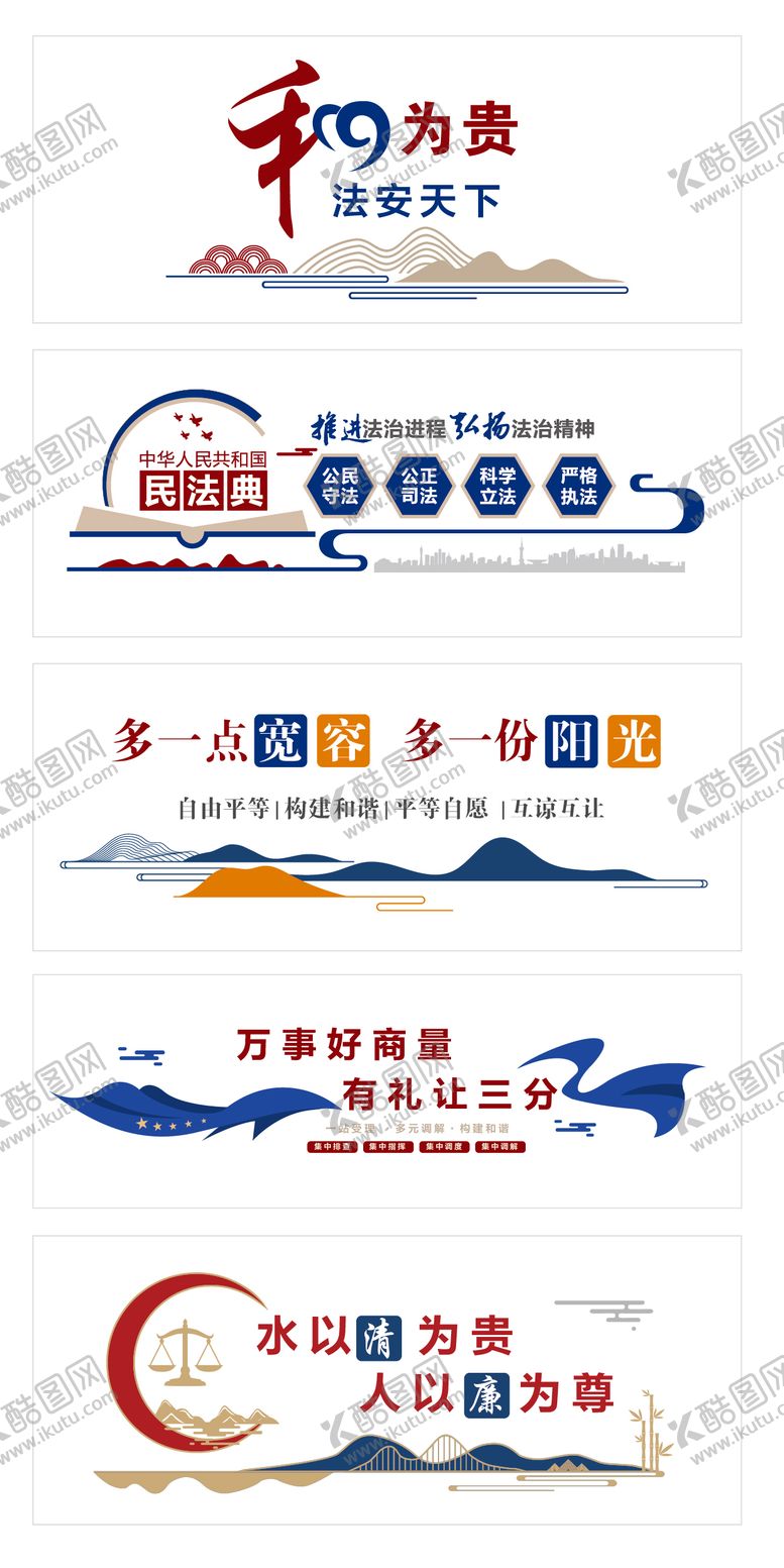 编号：88331110272108312473【酷图网】源文件下载-法治文化墙