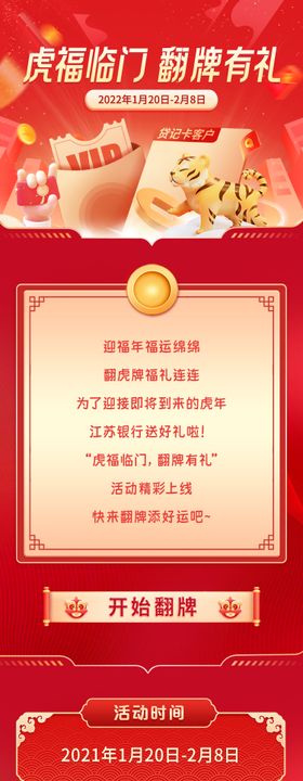 虎福临门翻牌长图