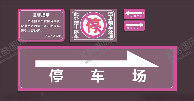 编号：35895209291830385540【酷图网】源文件下载-停车收费禁止停车停车场指示