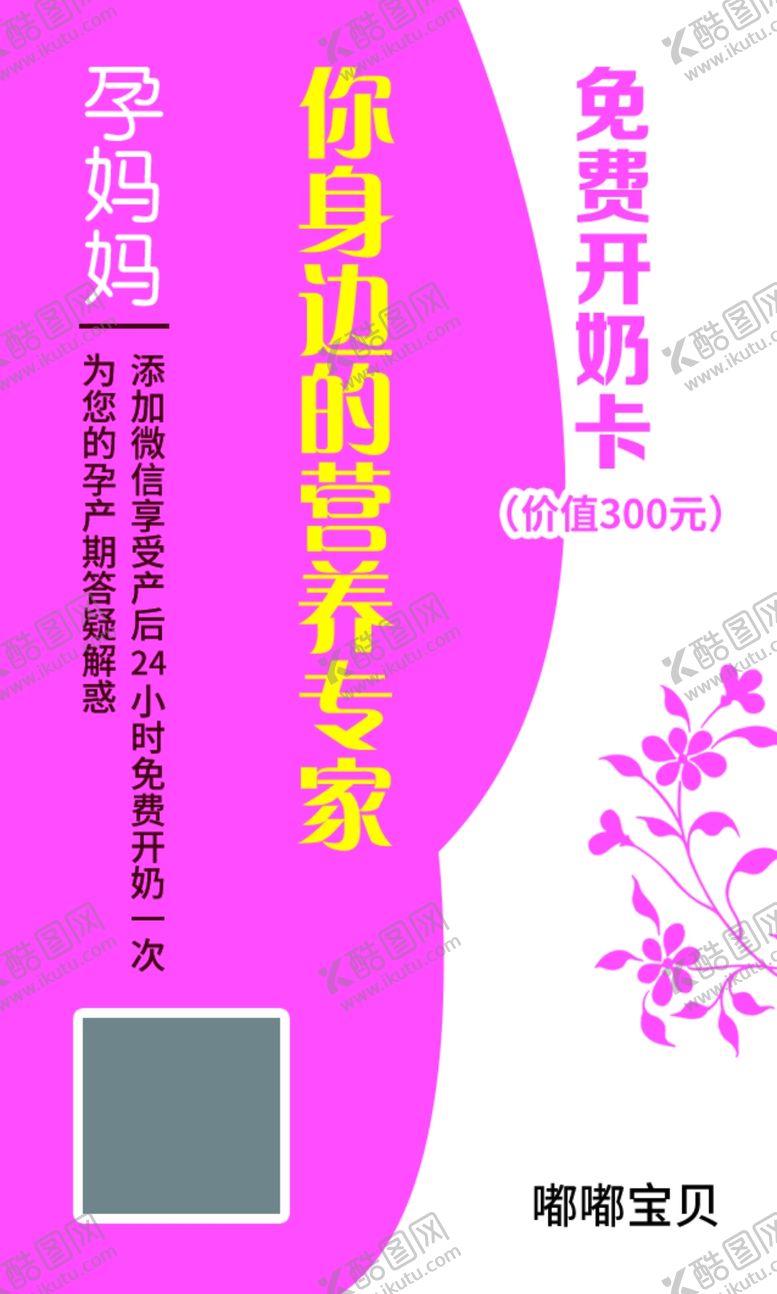 编号：72137802162103247033【酷图网】源文件下载-开奶母乳卡片