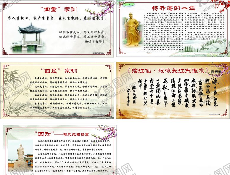编号：57134107071059093639【酷图网】源文件下载-杨升庵
