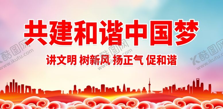 编号：39027112131243446221【酷图网】源文件下载-中国梦