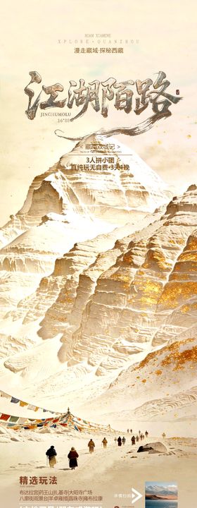西藏旅游海报