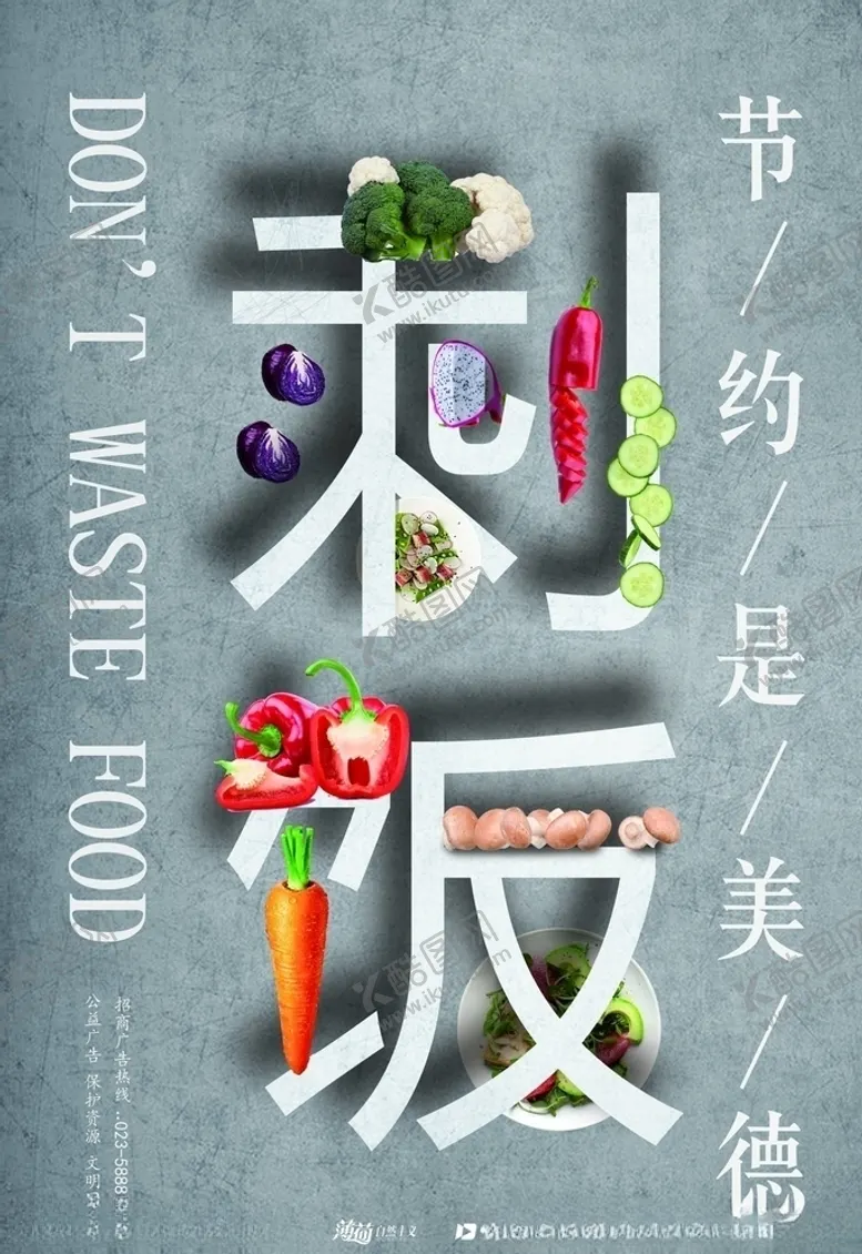 编号：21369905110112171399【酷图网】源文件下载-珍惜粮食