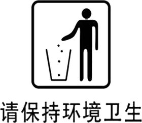 爱护环境