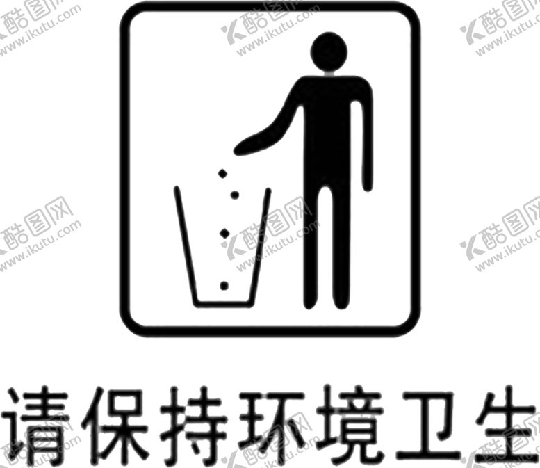 编号：28692709222310149038【酷图网】源文件下载-爱护环境