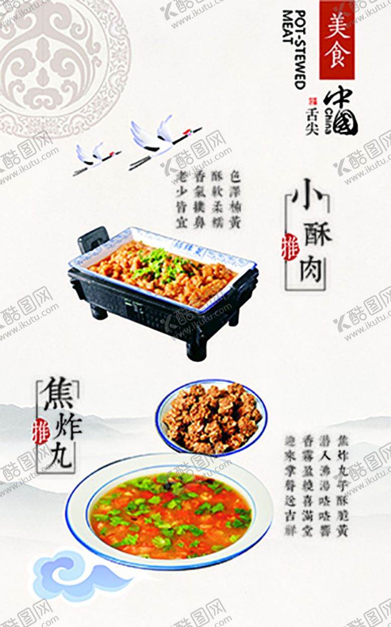 编号：72755001150526541344【酷图网】源文件下载-正宗洛阳水席水酥肉焦炸丸