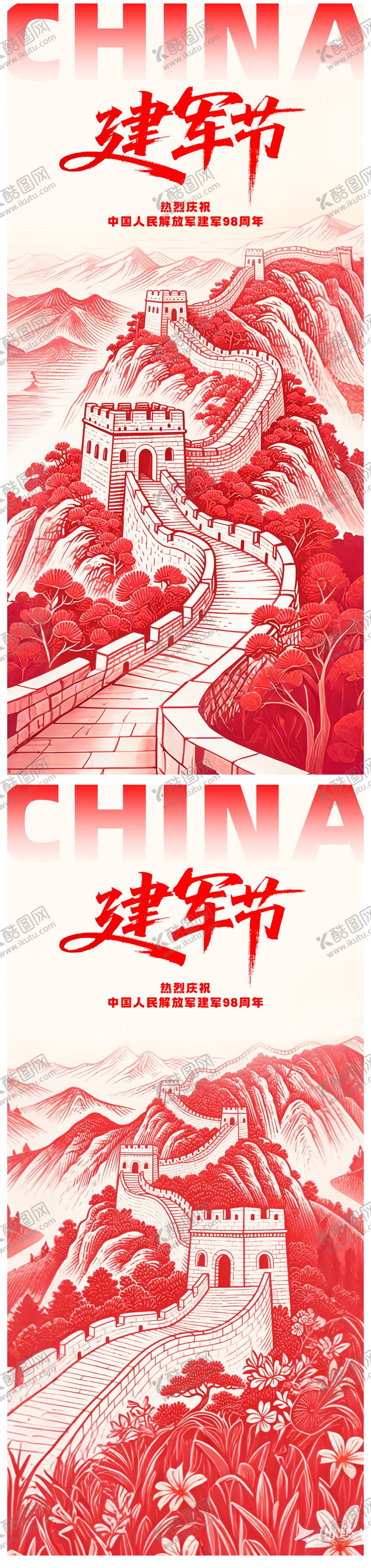 编号：83936907302207564842【酷图网】源文件下载-建军节系列海报