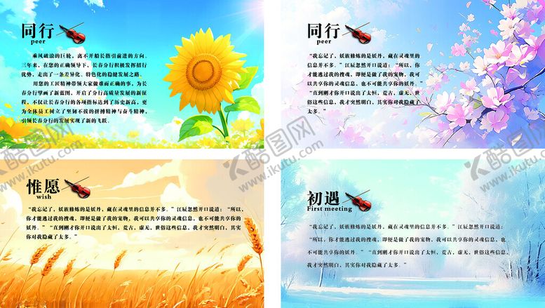 编号：81870302270552254508【酷图网】源文件下载-春夏秋冬
