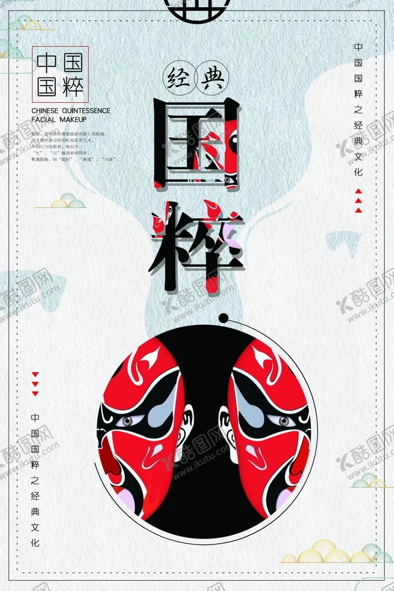 编号：62205109181006309955【酷图网】源文件下载-国粹