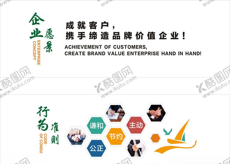 编号：77450005101515441805【酷图网】源文件下载-企业文化墙