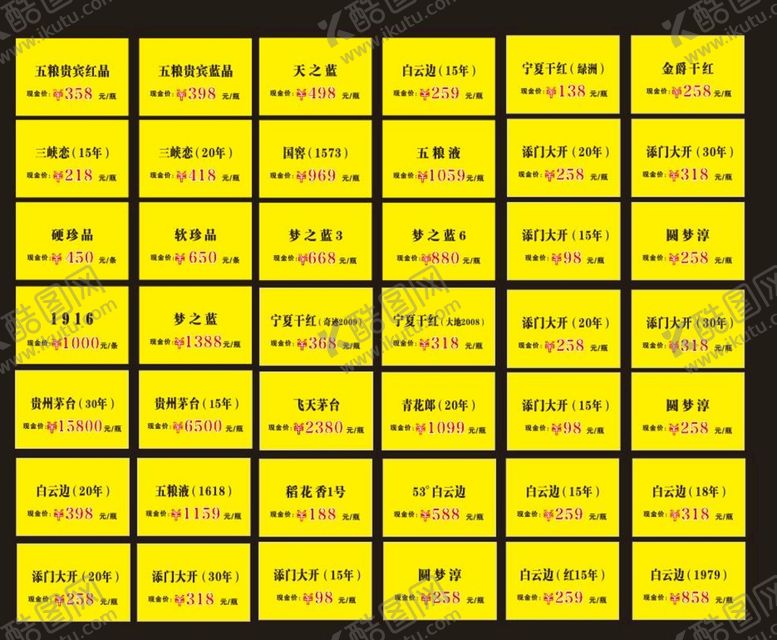编号：39098210202228399410【酷图网】源文件下载-酒水价格标签