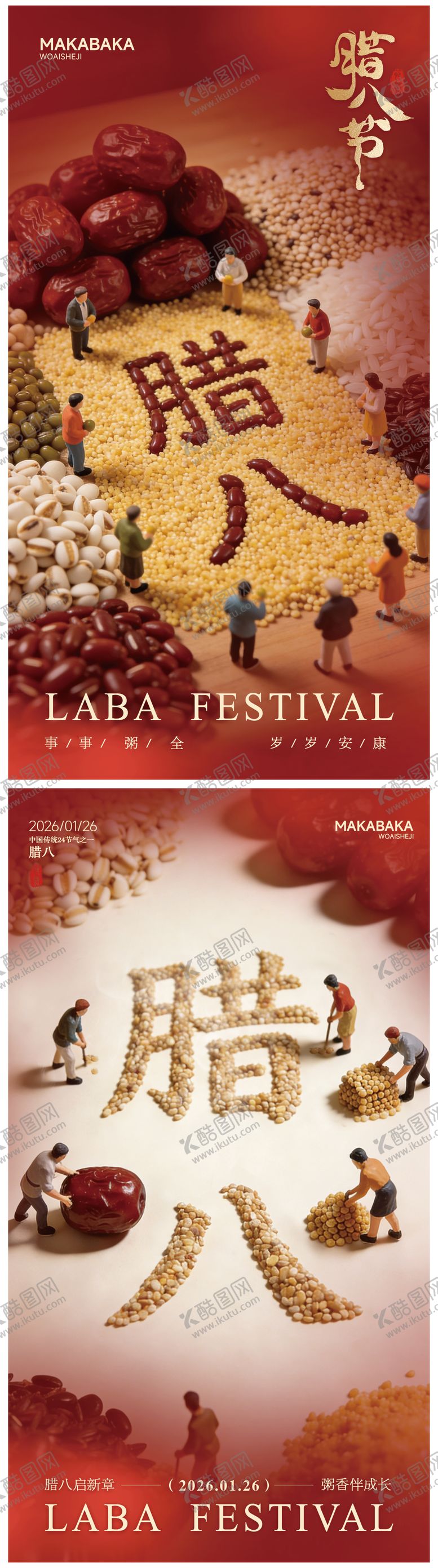 编号：31370701041212496362【酷图网】源文件下载-腊八节海报  