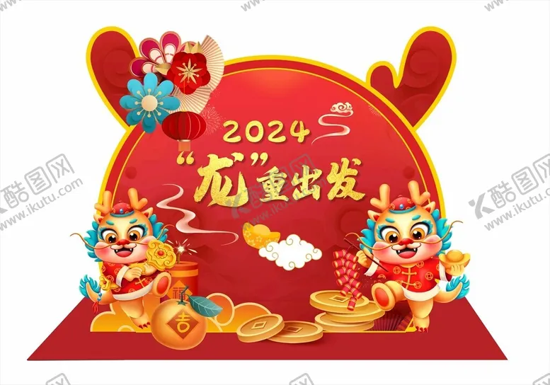 编号：23955302191254457783【酷图网】源文件下载-新春龙年立体造型背景
