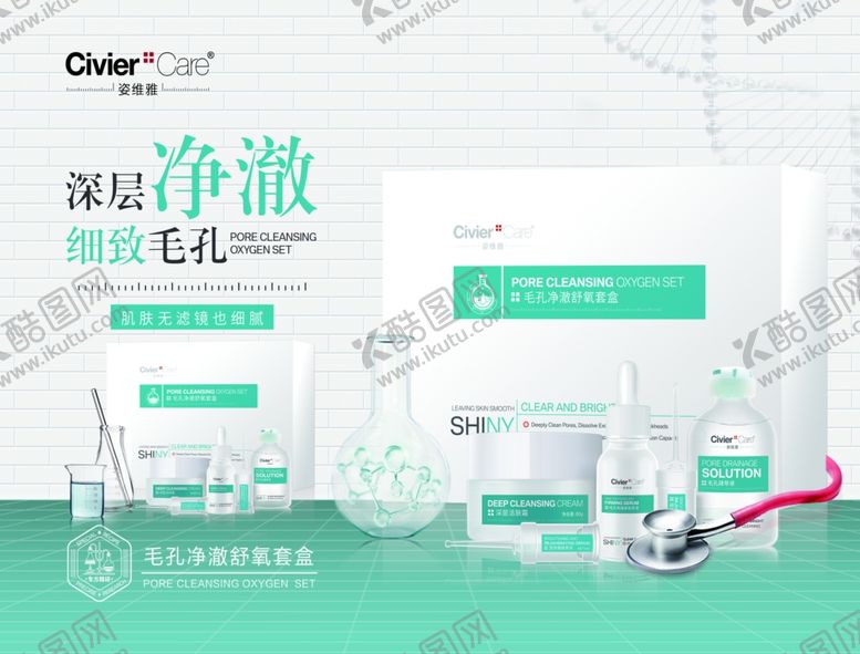 编号：45891505101442281631【酷图网】源文件下载-姿维雅标志医美套盒
