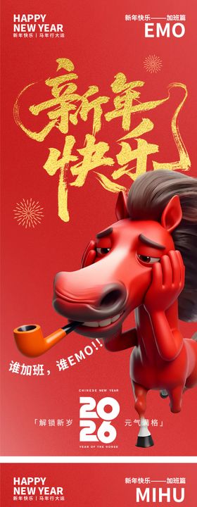 新年快乐加班海报