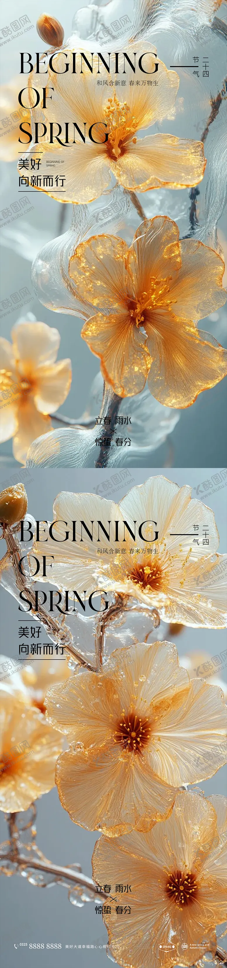 编号：57202801232323448905【酷图网】源文件下载-立春雨水惊蛰春分海报