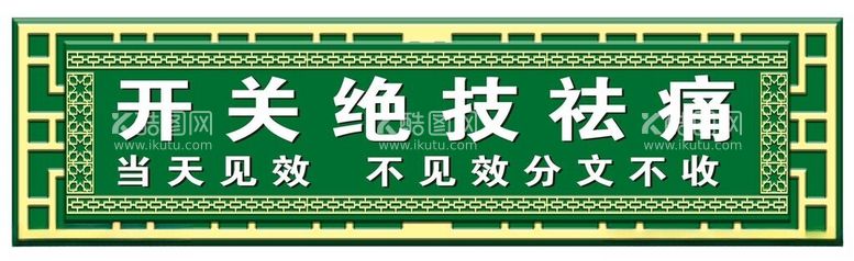 编号：23629212061742199636【酷图网】源文件下载-养生招牌