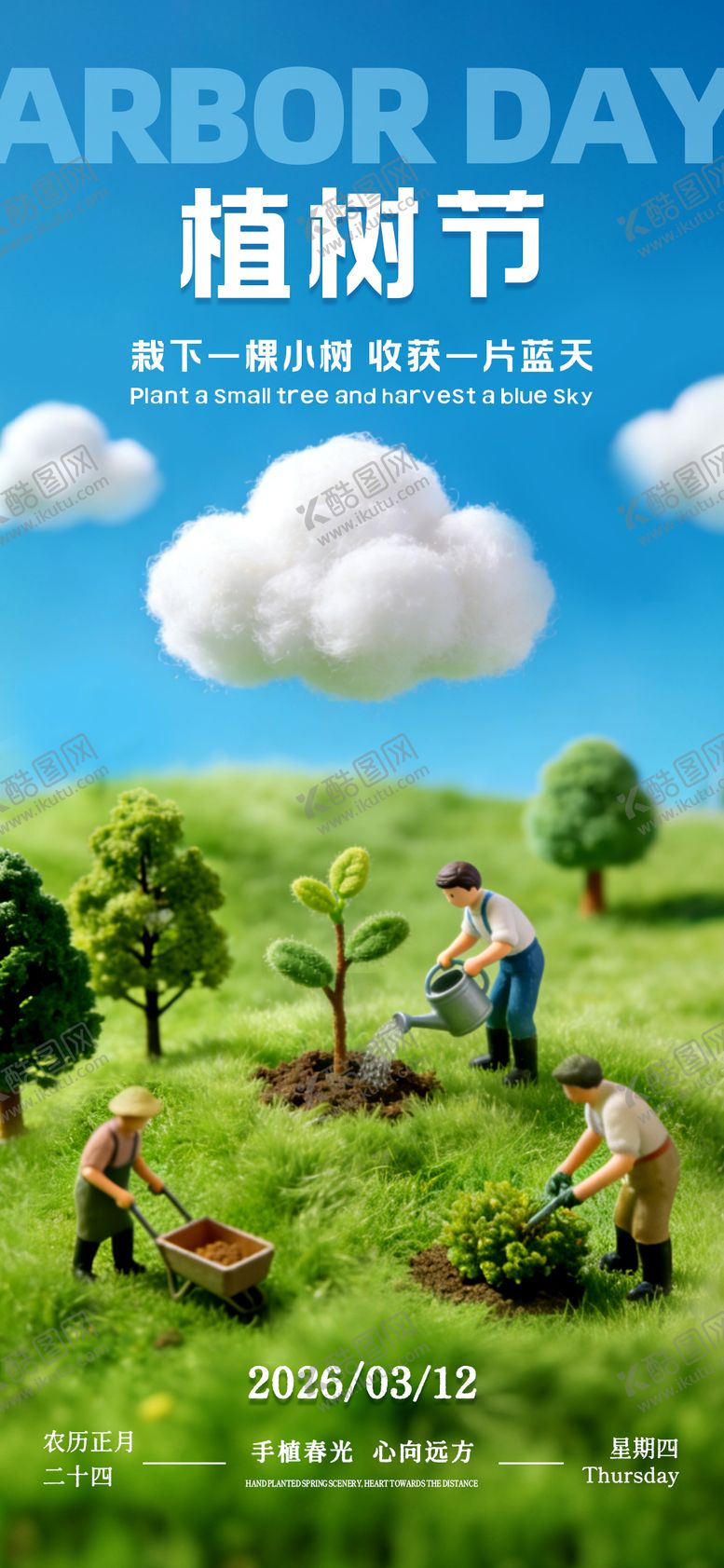 编号：85736303130209261647【酷图网】源文件下载-植树节海报