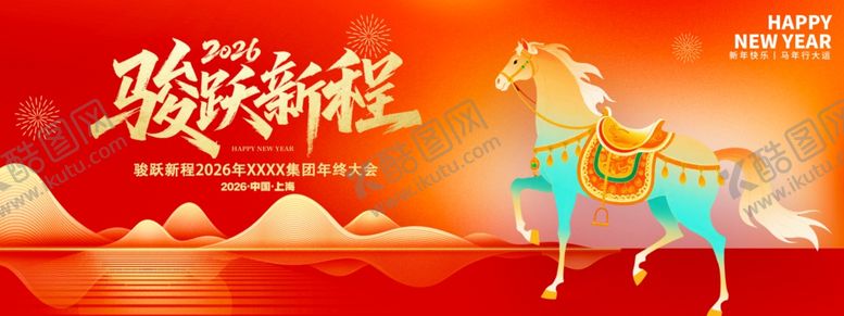 编号：53092704020511112102【酷图网】源文件下载-马跃新程贺岁图