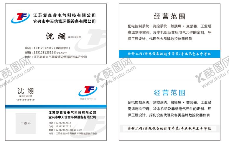 编号：63603601140233205705【酷图网】源文件下载-环保设备名片两款