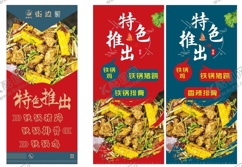 编号：52216110250738595945【酷图网】源文件下载-特色推出餐饮展架