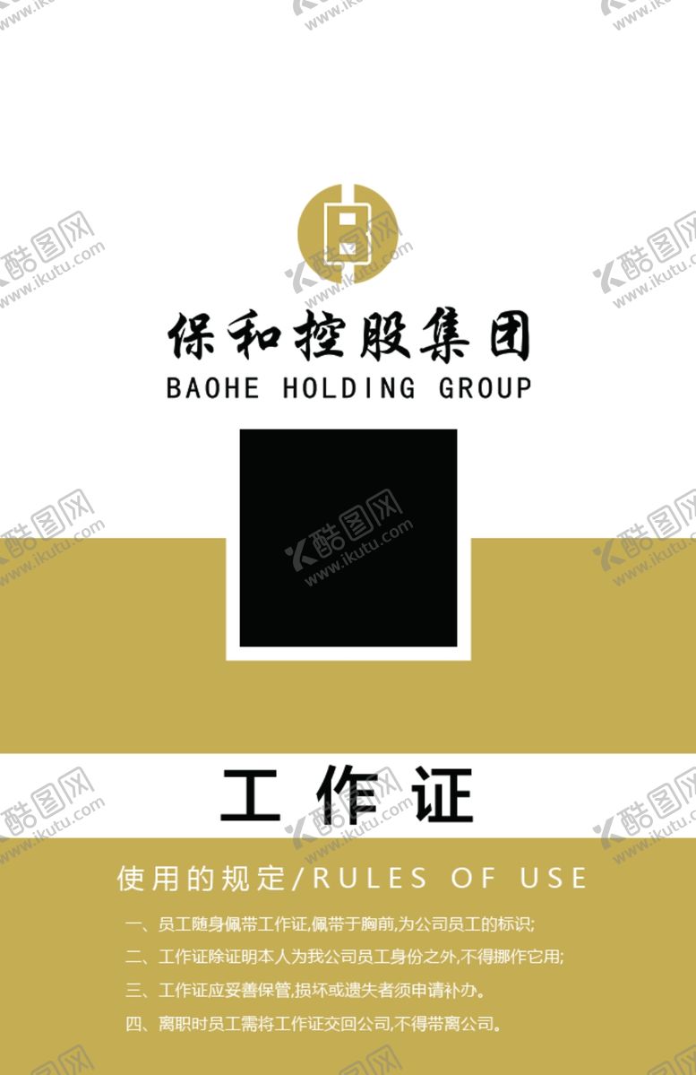 编号：35135906271844003754【酷图网】源文件下载-工作证