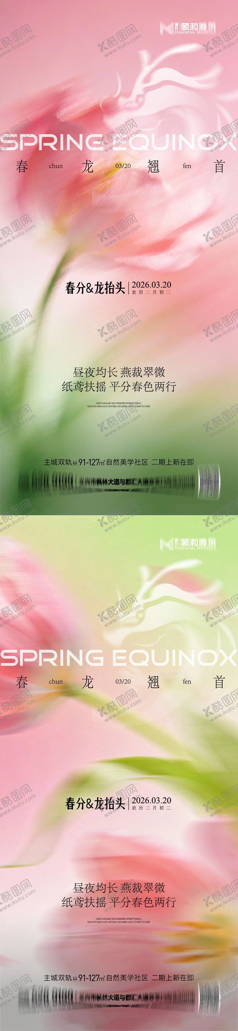 编号：64019903180206139820【酷图网】源文件下载-龙抬头春分海报