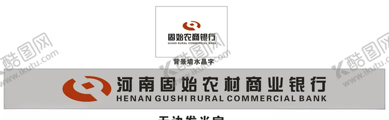编号：23412206232049013428【酷图网】源文件下载-农村商业银行