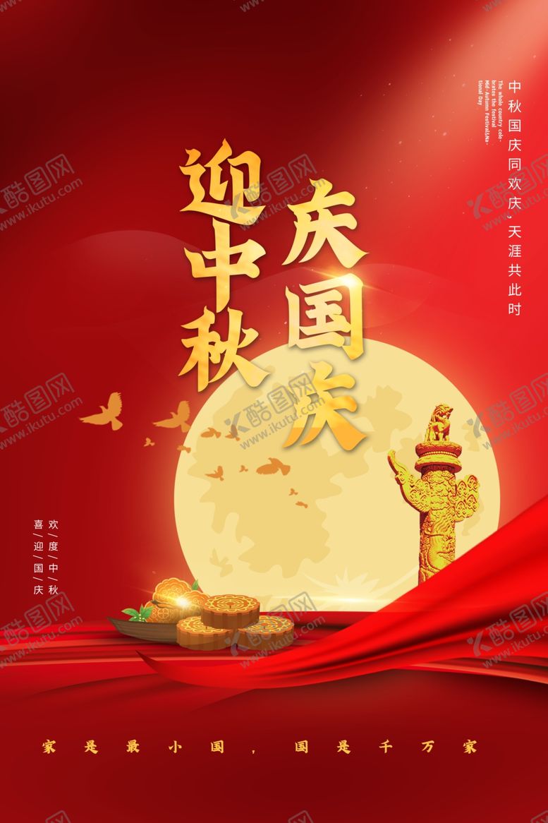 编号：93259509260450242337【酷图网】源文件下载-中秋节