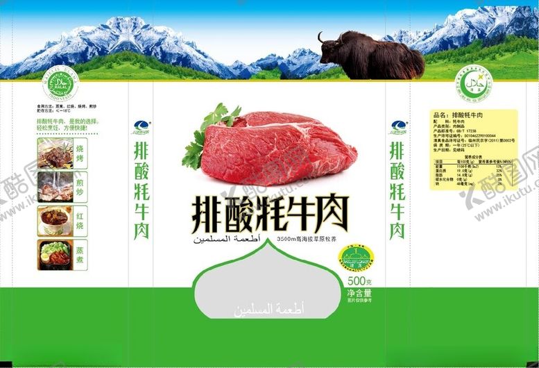 编号：98838401250445079198【酷图网】源文件下载-牦牛肉包装