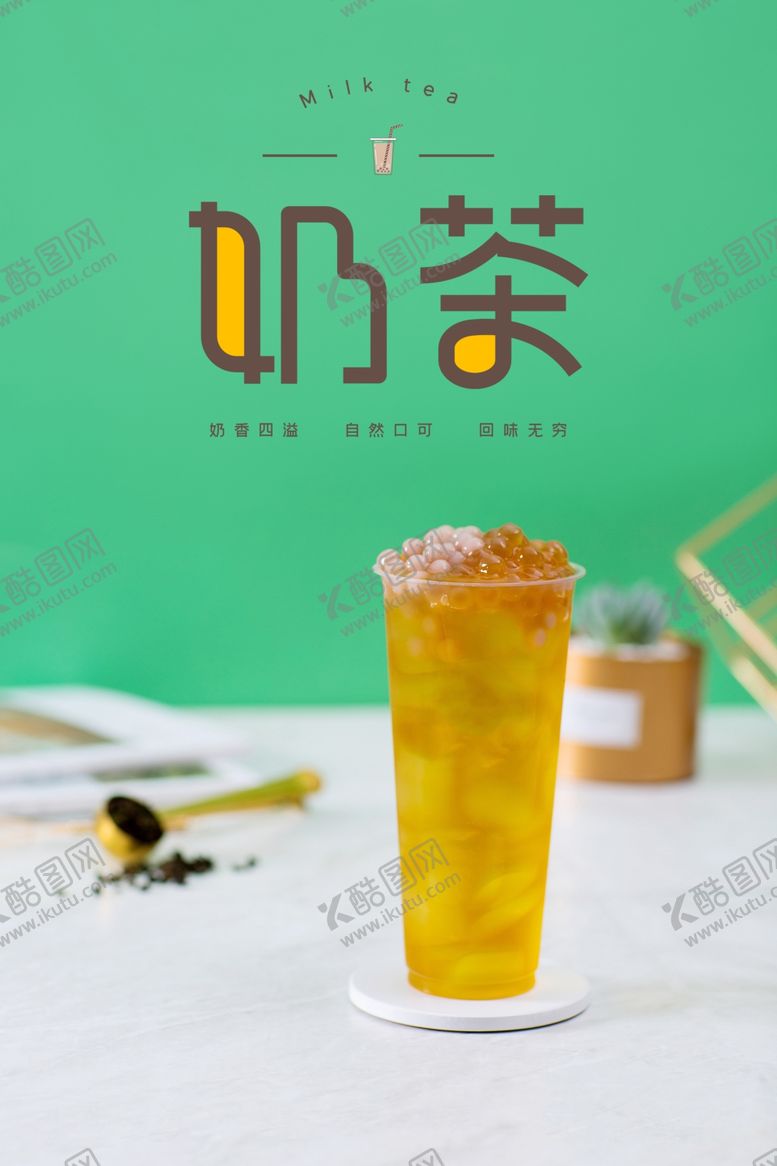 编号：77419007050040082625【酷图网】源文件下载-奶茶海报珍珠芋圆奶茶
