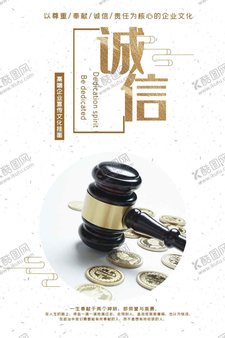 编号：26006707022245418060【酷图网】源文件下载-诚信