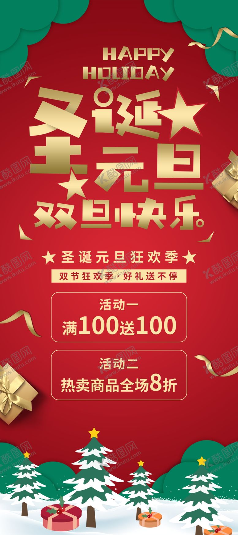 编号：62482910020152072609【酷图网】源文件下载-圣诞元旦