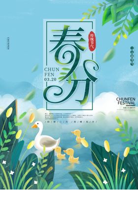 春分海报天广告地产微信稿