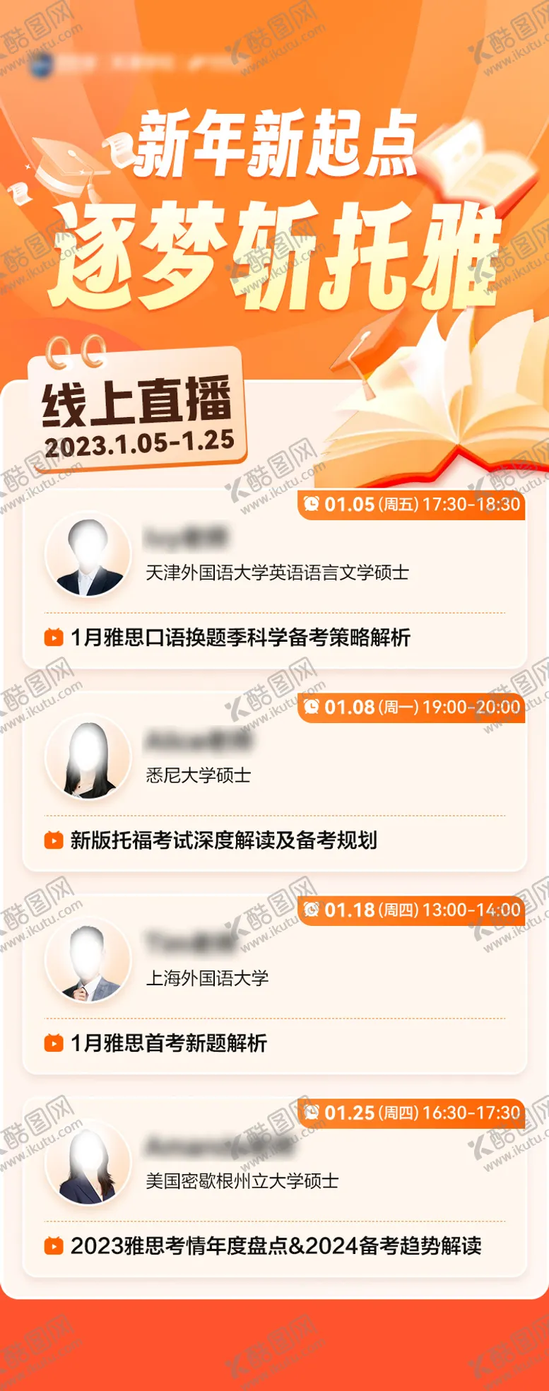 编号：10114212060002505043【酷图网】源文件下载-教育直播海报