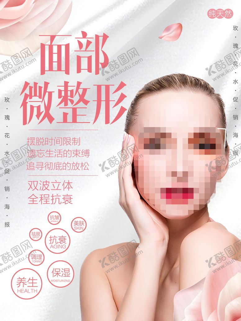 编号：01692509190305339154【酷图网】源文件下载-整形海报