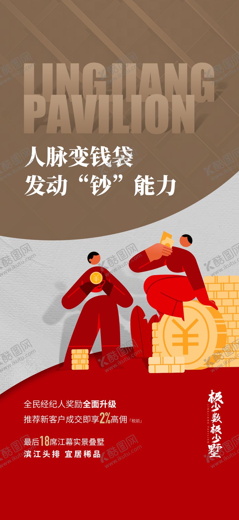 编号：25332108251515105096【酷图网】源文件下载-地产经纪人老带新宣传海报