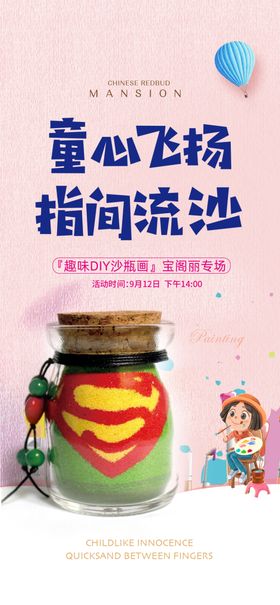 暖场活动海报
