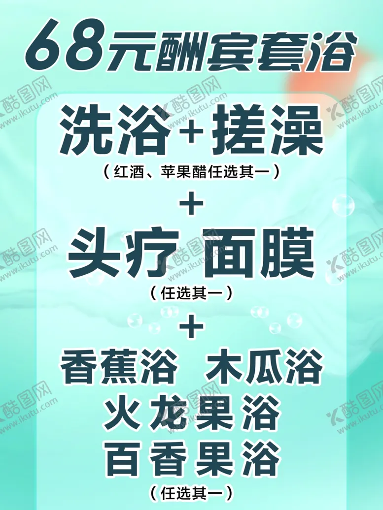 编号：56757402182145257789【酷图网】源文件下载-套浴价格表