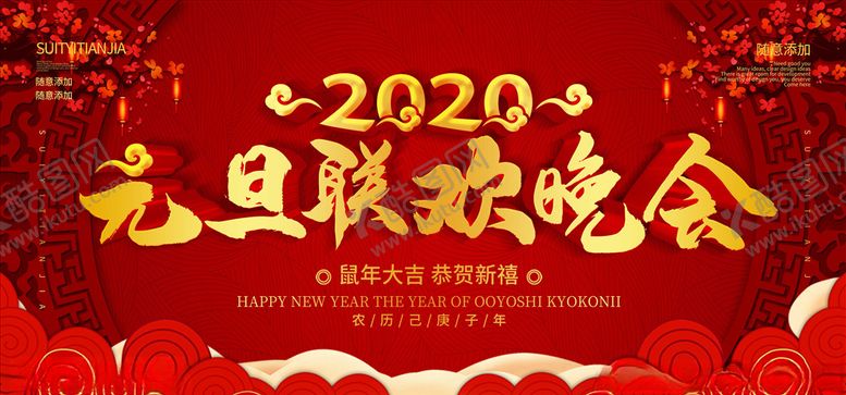 编号：45184707050142534886【酷图网】源文件下载-新年海报