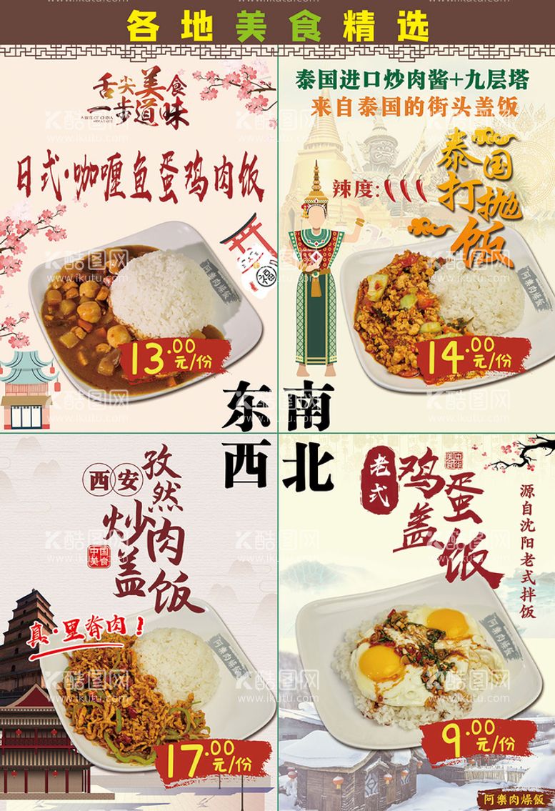 编号：57210609181301444695【酷图网】源文件下载-各地美食精选 灯箱海报