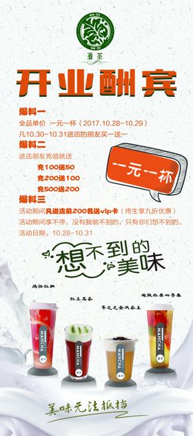 开业酬宾