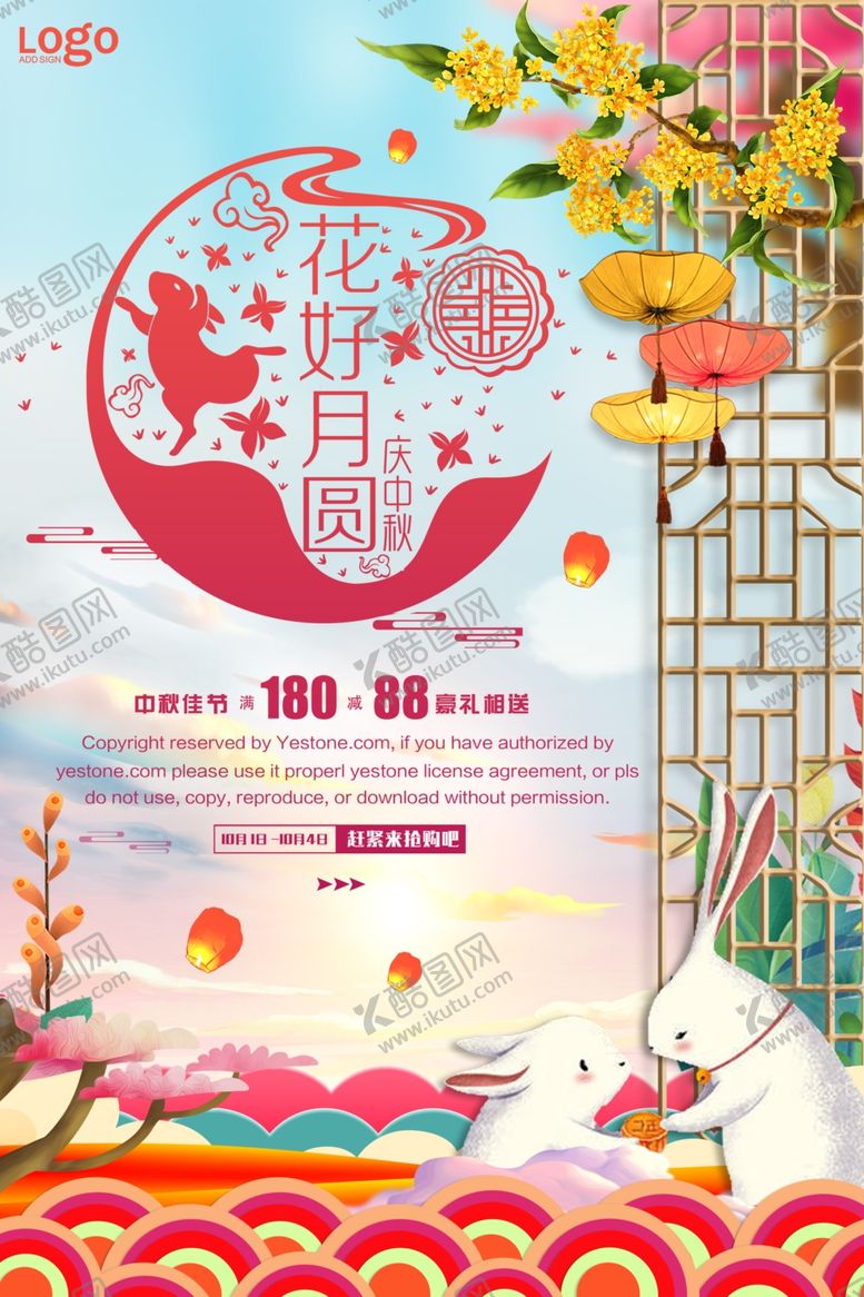编号：56277906271105132784【酷图网】源文件下载-中秋节海报