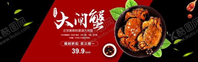 编号：97208109181513219265【酷图网】源文件下载-大闸蟹海报