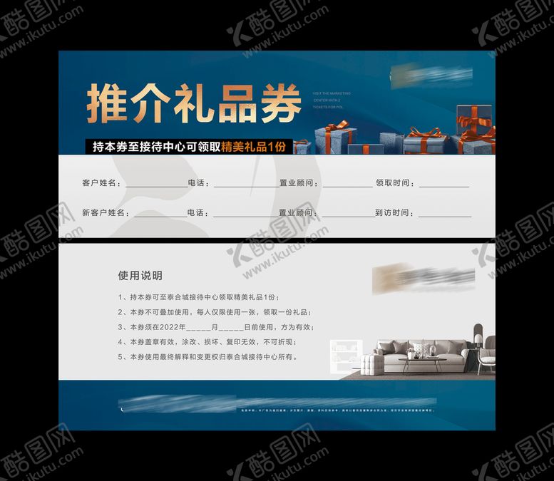 编号：46648011141740014947【酷图网】源文件下载-地产礼品券