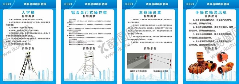 编号：63957605011355507625【酷图网】源文件下载-人字梯操作架生命绳手提式风机