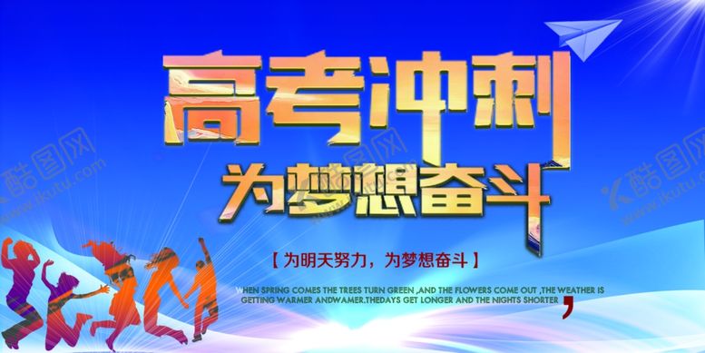 编号：70217905130303406148【酷图网】源文件下载-高考海报